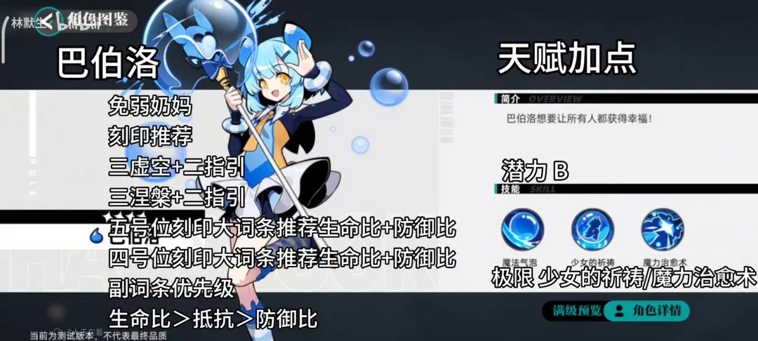 赛尔计划精灵刻印搭配天赋选择攻略大全