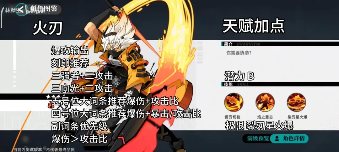 赛尔计划精灵刻印搭配天赋选择攻略大全