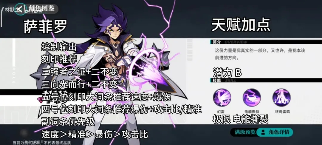 赛尔计划精灵刻印搭配天赋选择攻略大全