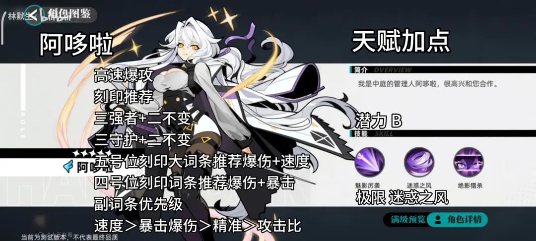 赛尔计划精灵刻印搭配天赋选择攻略大全