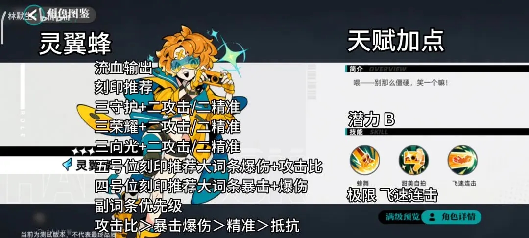 赛尔计划精灵刻印搭配天赋选择攻略大全