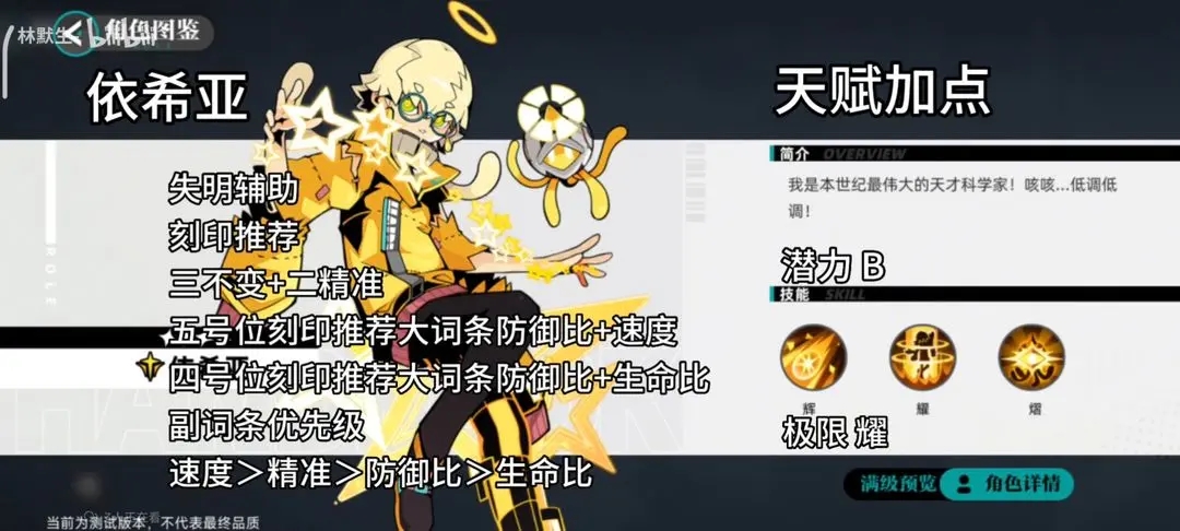 赛尔计划精灵刻印搭配天赋选择攻略大全