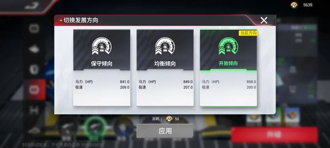 巅峰极速切换发展方向攻略详解