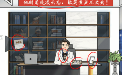 一代沙雕勤奋成就梦想攻略找出他被笑话的原因方法
