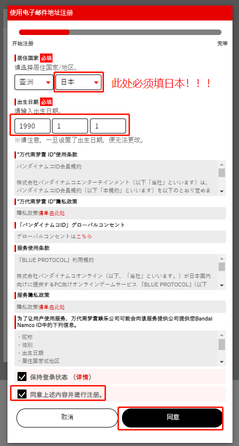 蓝色协议账号注册最快方法步骤攻略