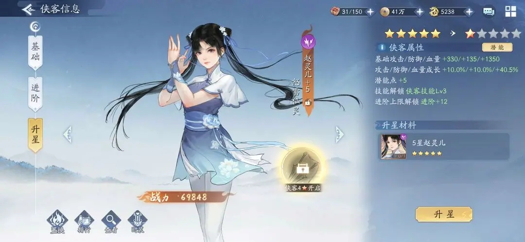 新仙剑奇侠传之挥剑问情升星材料需求一览