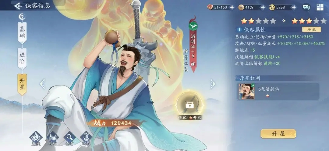 新仙剑奇侠传之挥剑问情升星材料需求一览