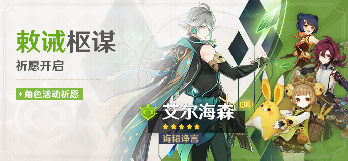 原神3.7艾尔海森和万叶抽谁好