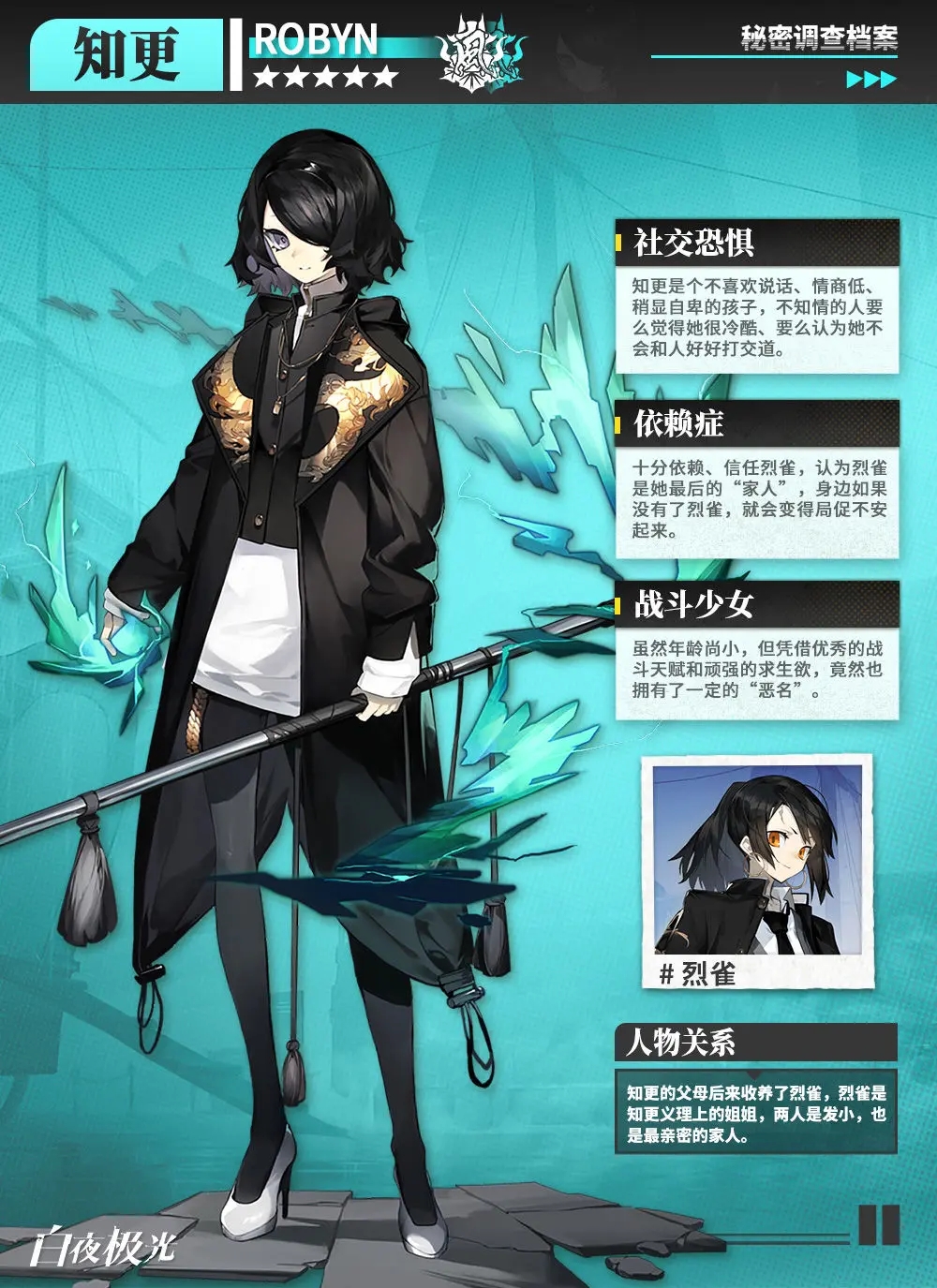 白夜极光知更强度全面分析
