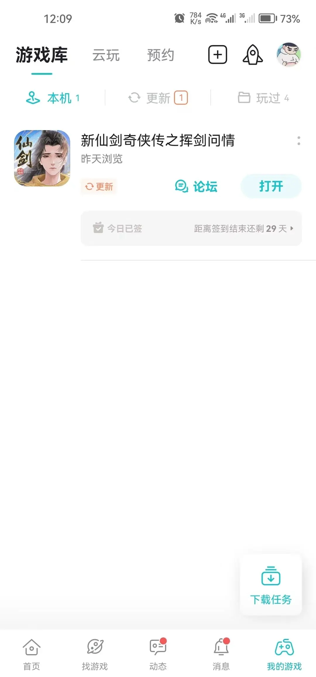 新仙剑奇侠传之挥剑问情手游兑换码礼包集合