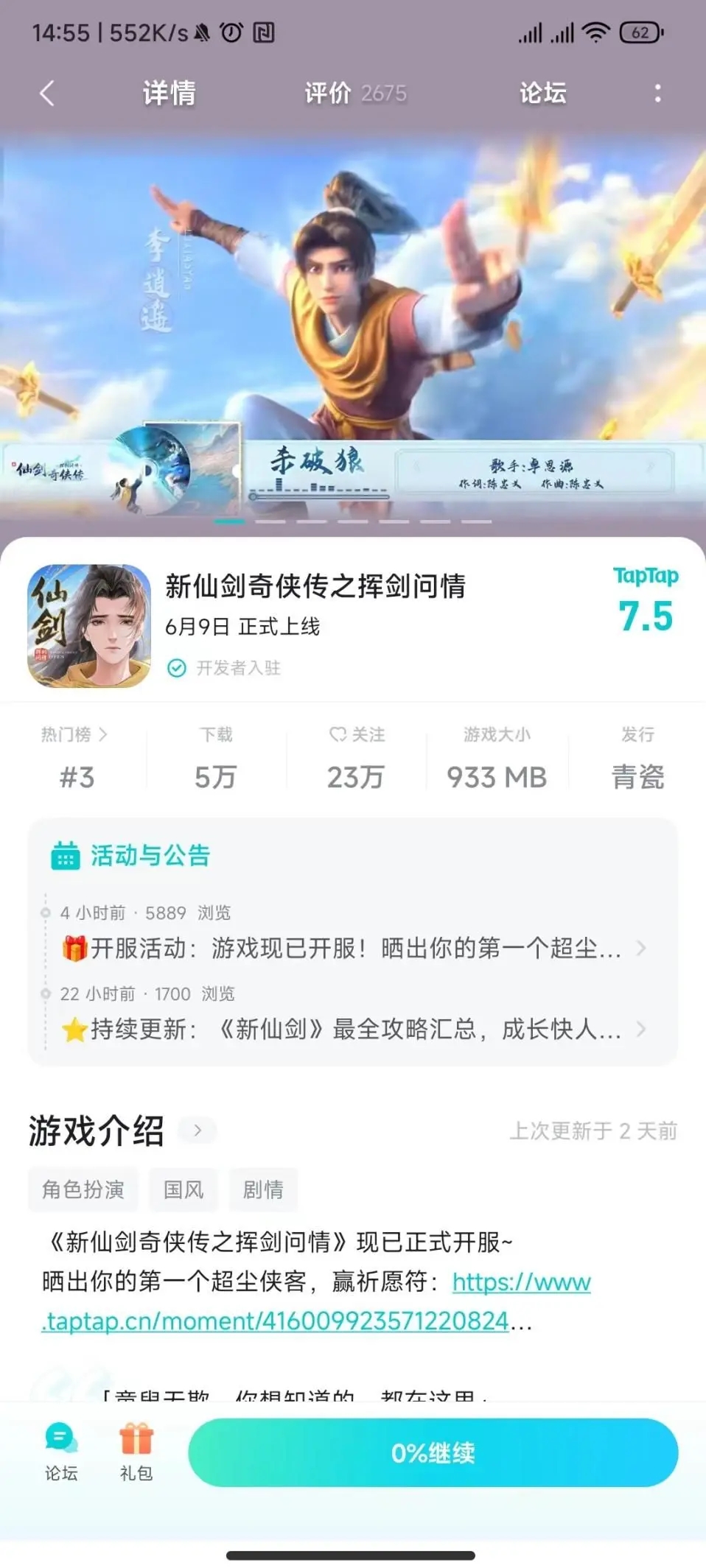 新仙剑奇侠传之挥剑问情手游兑换码礼包集合