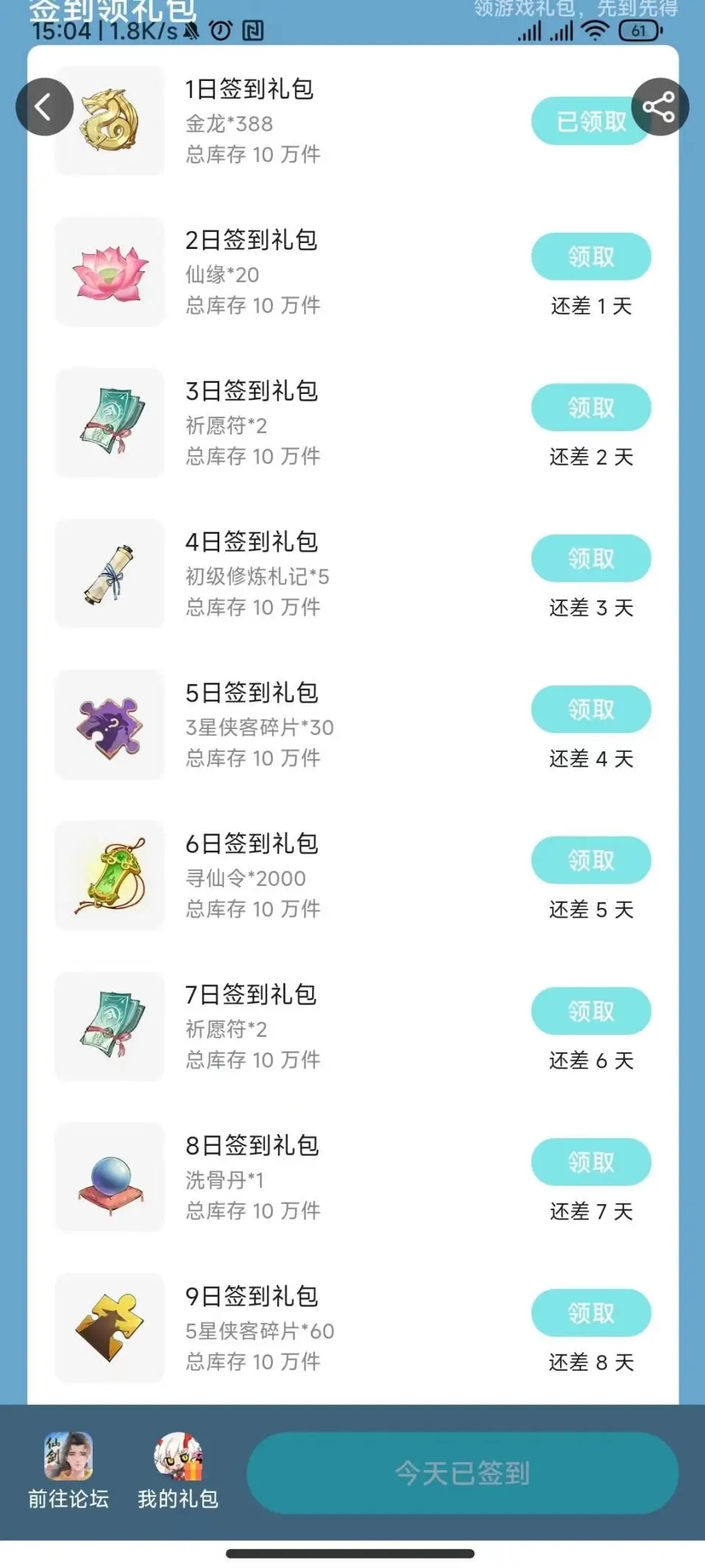 新仙剑奇侠传之挥剑问情手游兑换码礼包集合