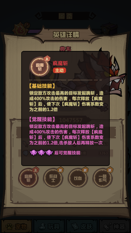 暴走军团清明节新英雄技能图鉴大全