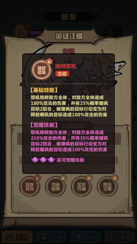 暴走军团清明节新英雄技能图鉴大全
