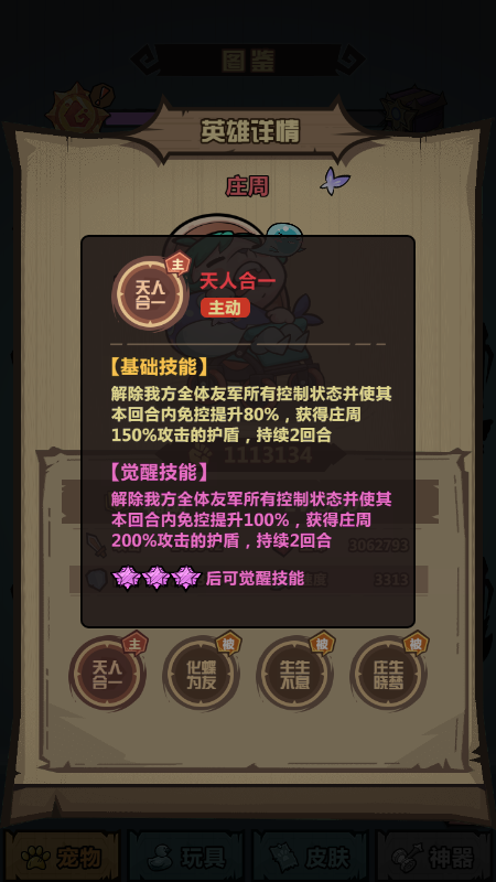 暴走军团清明节新英雄技能图鉴大全