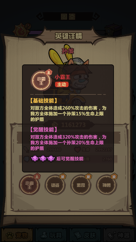 暴走军团清明节新英雄技能图鉴大全