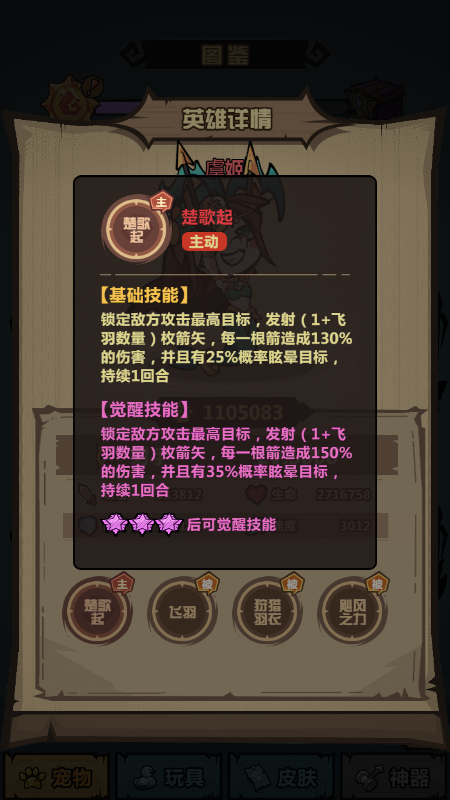 暴走军团清明节新英雄技能图鉴大全