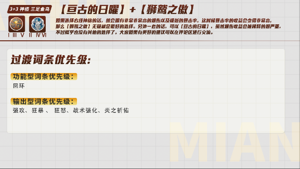 深空之眼十曜金乌刻印神格选择推荐