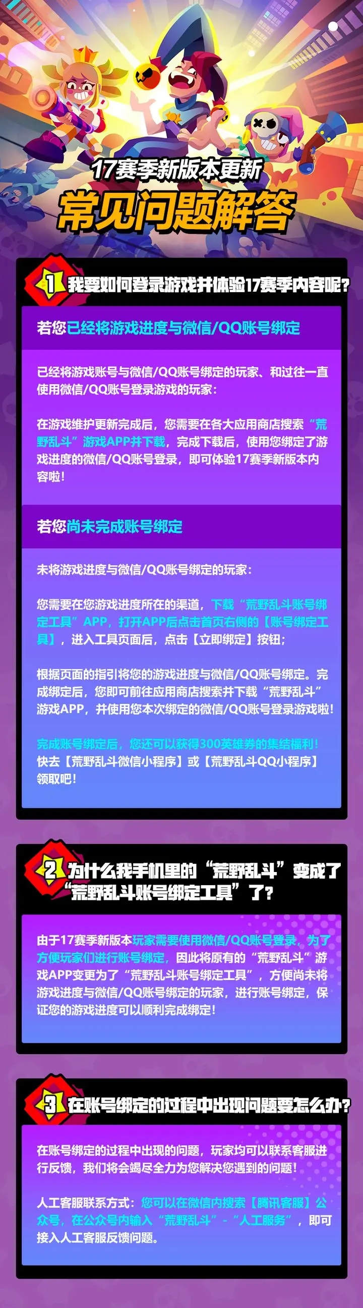 荒野乱斗腾讯版账号绑定教程攻略