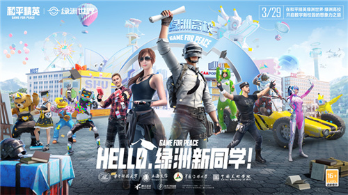 和平精英绿洲世界正式上线，共建式开放世界开启全新玩法