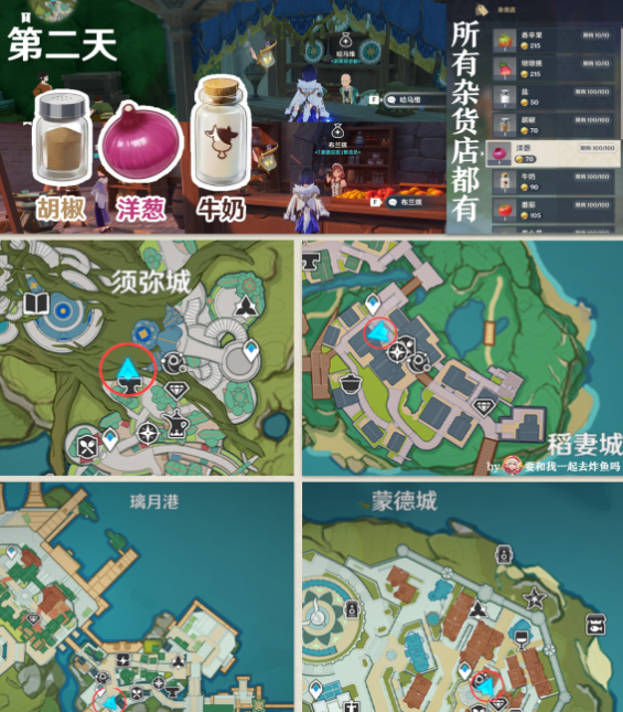 原神寻味北地第二天香馥浓郁配方攻略
