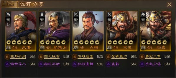 三国志战棋版汉末三杰阵容搭配方案一览