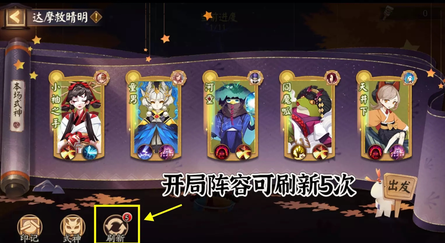 阴阳师达摩顶呱呱2023最新攻略技巧分享