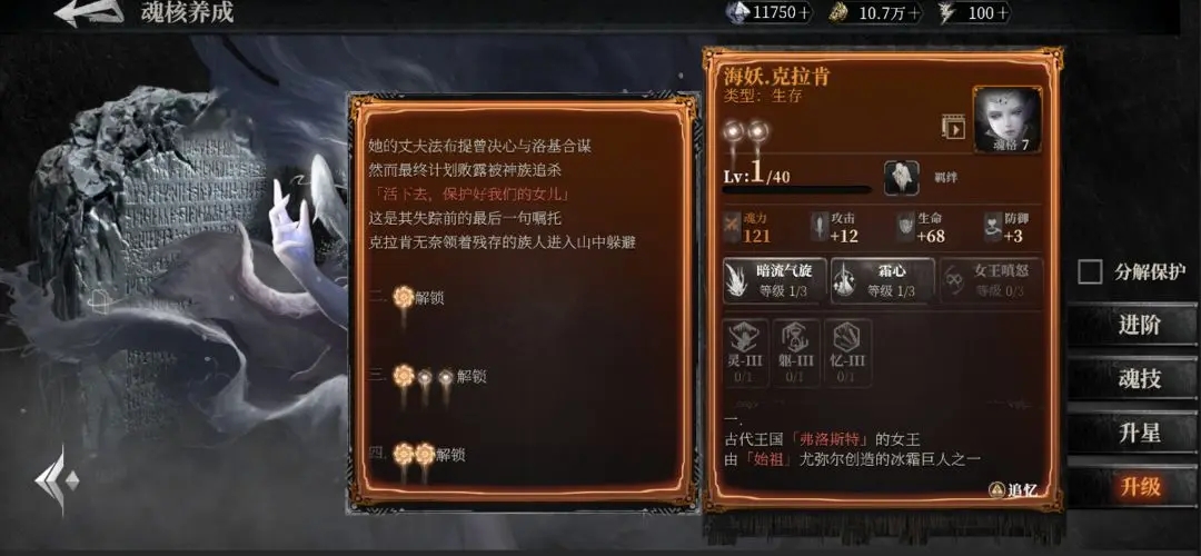 古魂手游魂核升星方法攻略