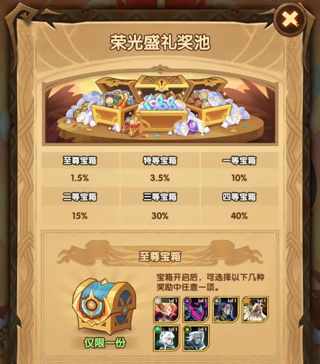 剑与远征荣光盛礼活动奖励一览