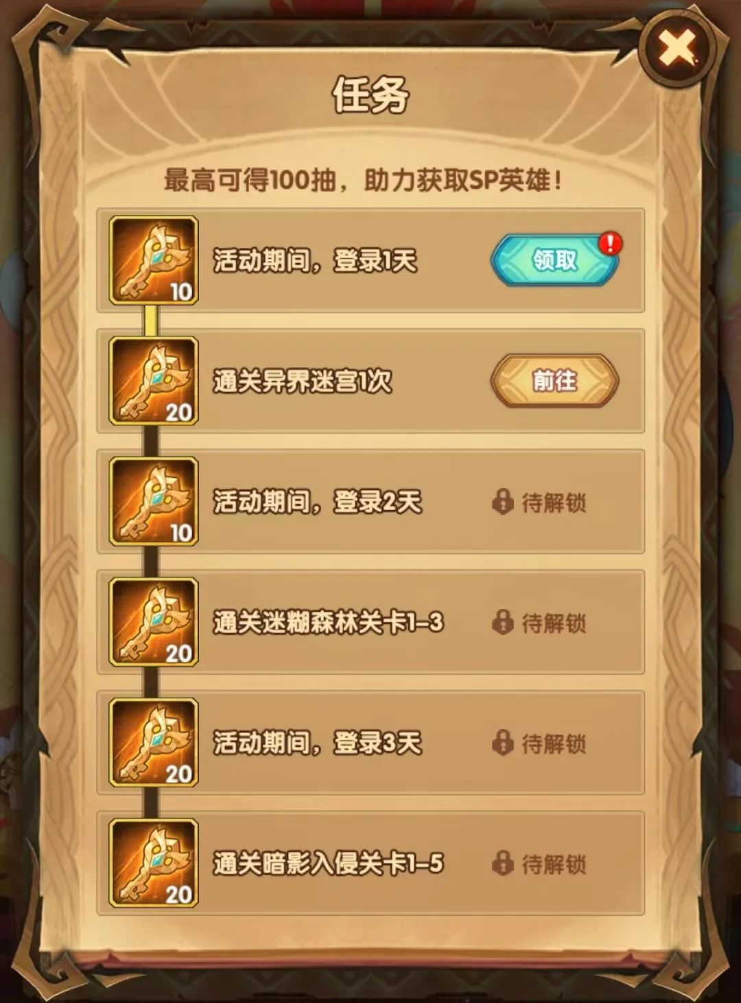 剑与远征荣光盛礼活动奖励一览