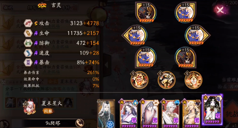 阴阳师言灵万言归灵爬塔就业攻略