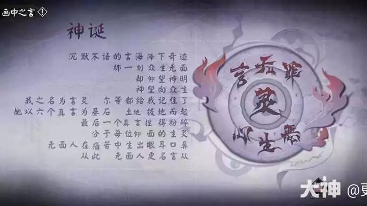 阴阳师言中真义第二天灭迷宫地图攻略