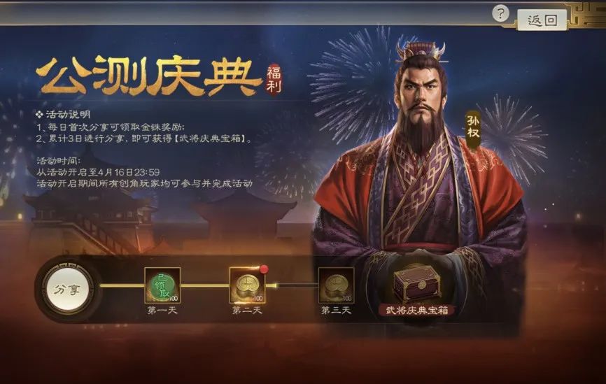 三国志战棋版公测庆典武将庆典宝箱内容一览