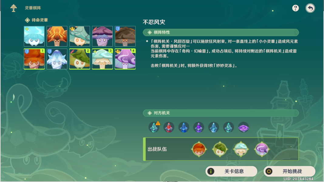原神不忍风灾灵蕈棋阵第六天通关攻略