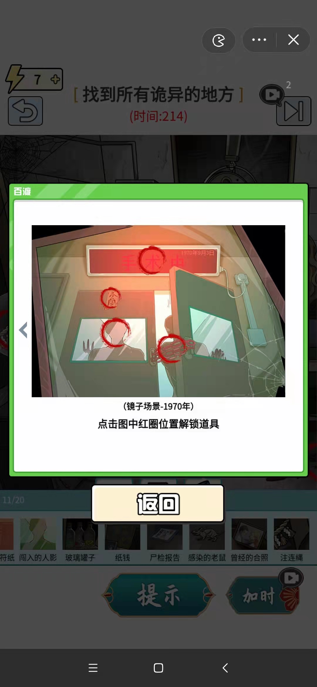 玩梗高手废墟医院惊魂所有诡异的地方一览