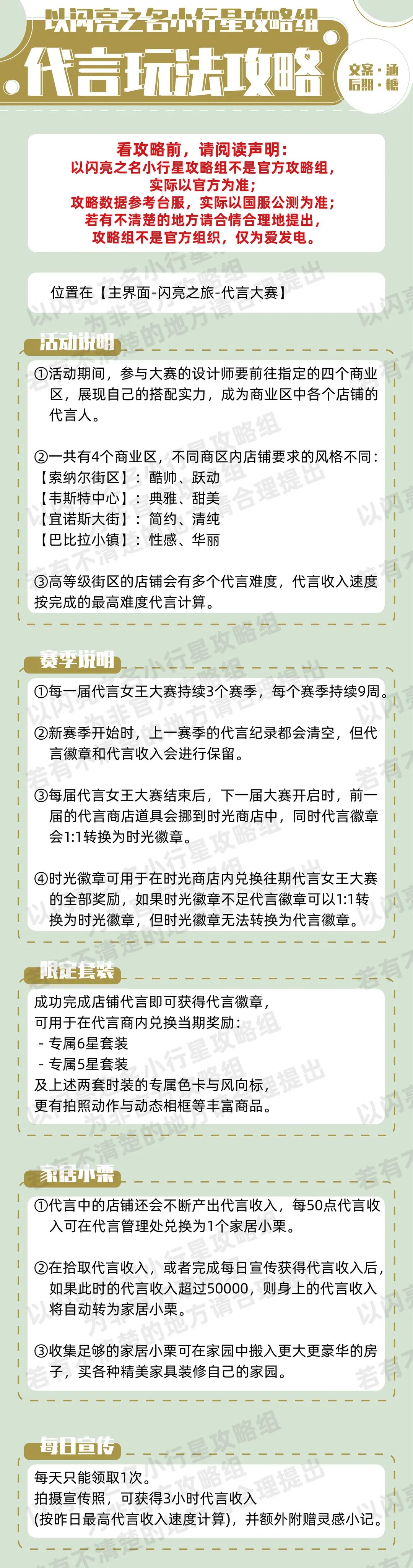 以闪亮之名代言大赛活动攻略大全