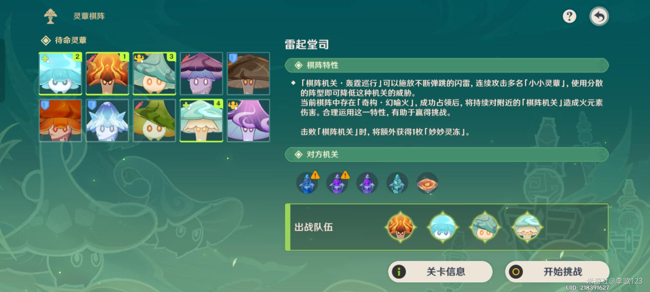 原神雷起堂司灵蕈棋阵第四天攻略