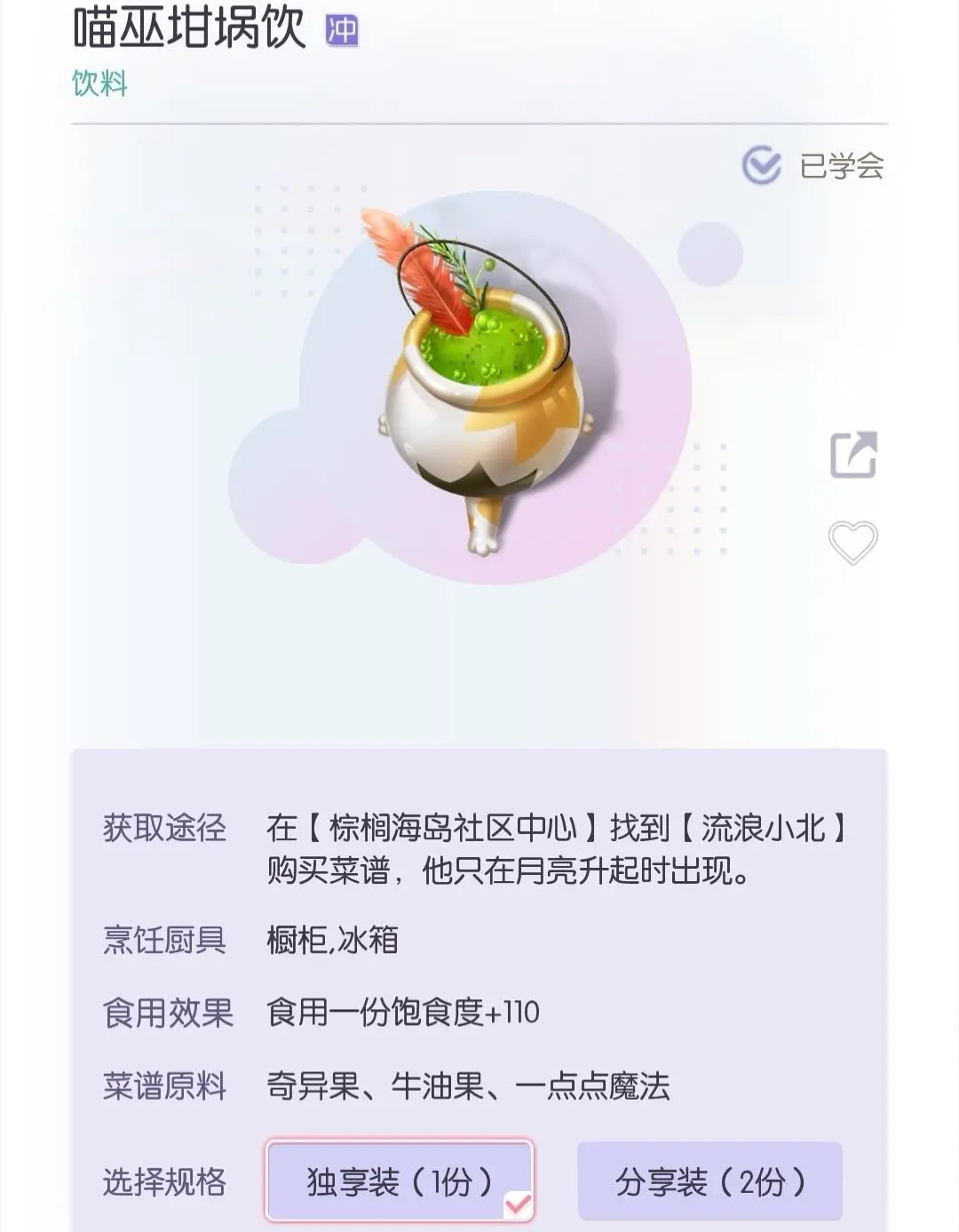 以闪亮之名万圣节隐藏菜谱获得方法大全