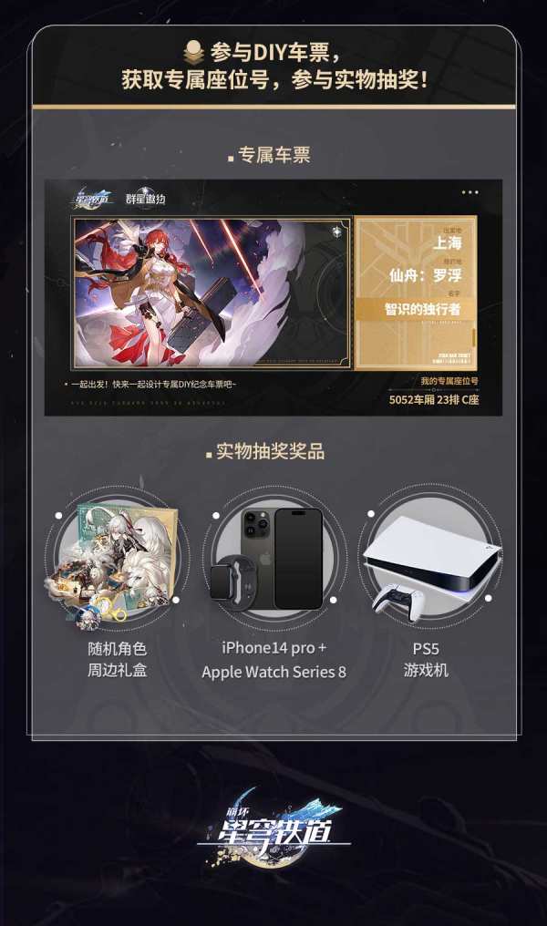 崩坏星穹铁道群星邀约预抽卡活动攻略