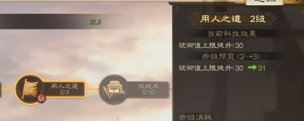 三国志战棋版统御值上限怎么增加