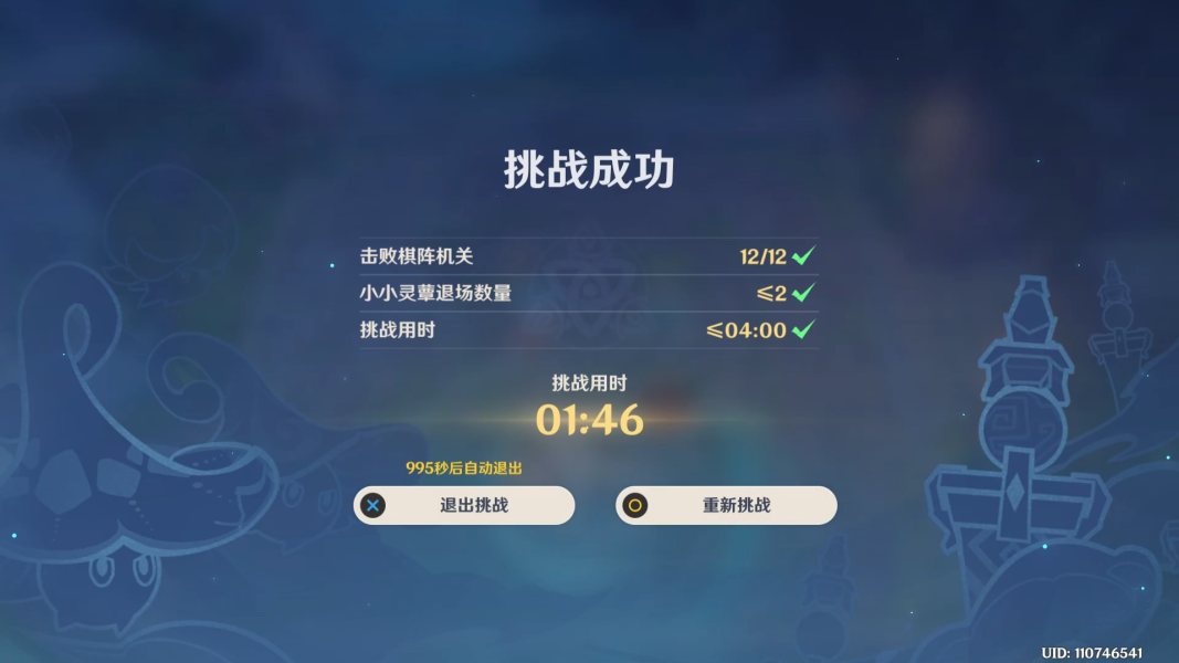 原神明澄冰想灵蕈棋阵第二天通关攻略