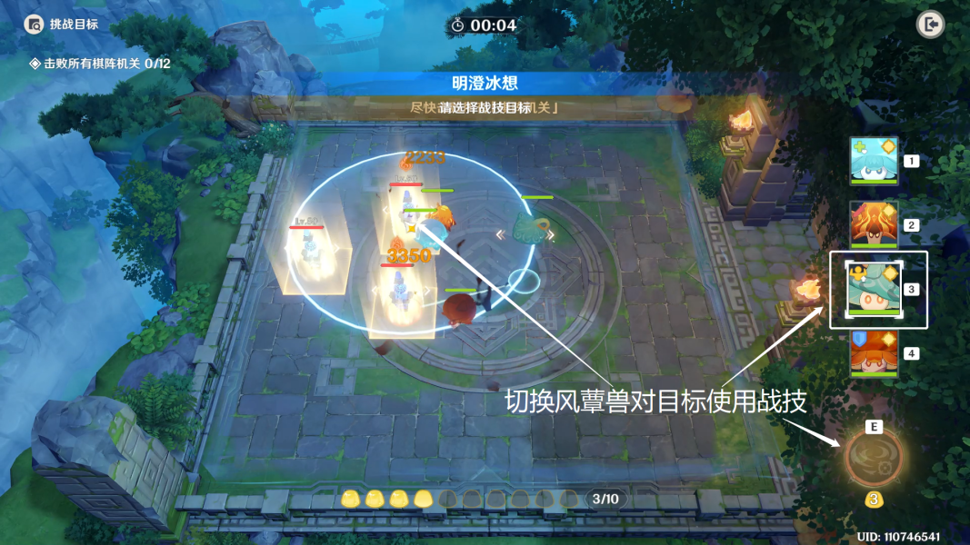 原神明澄冰想灵蕈棋阵第二天通关攻略
