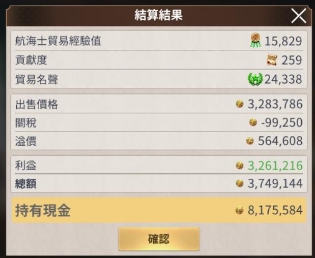 大航海时代起源交易分数获得方法攻略