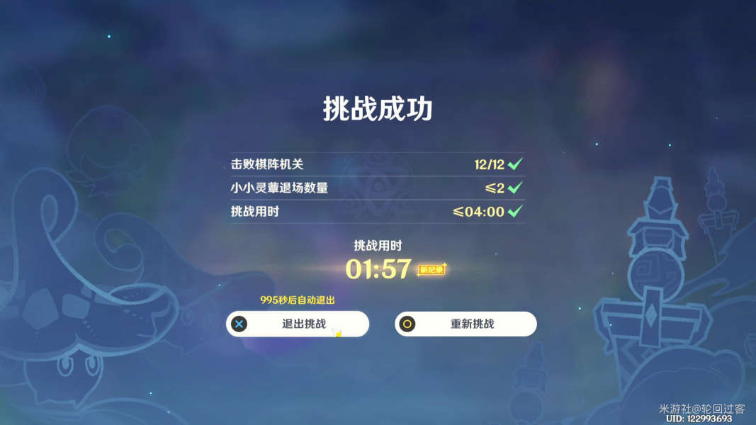 原神火生三昧灵蕈棋阵第一天过关攻略