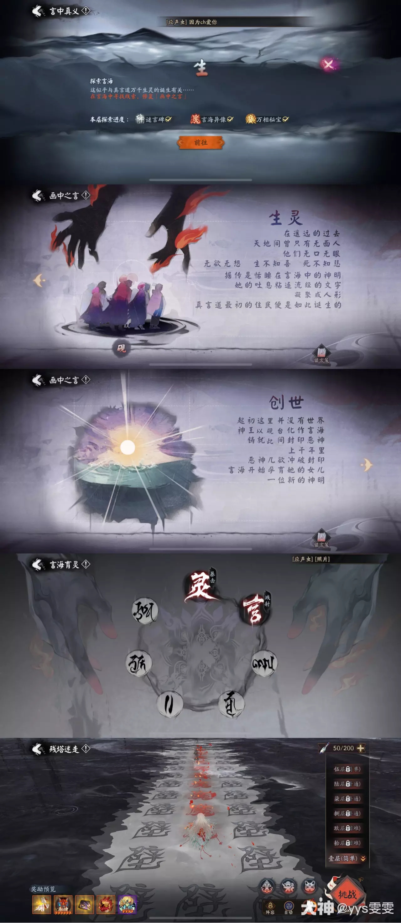阴阳师体服言灵伴生活动前瞻