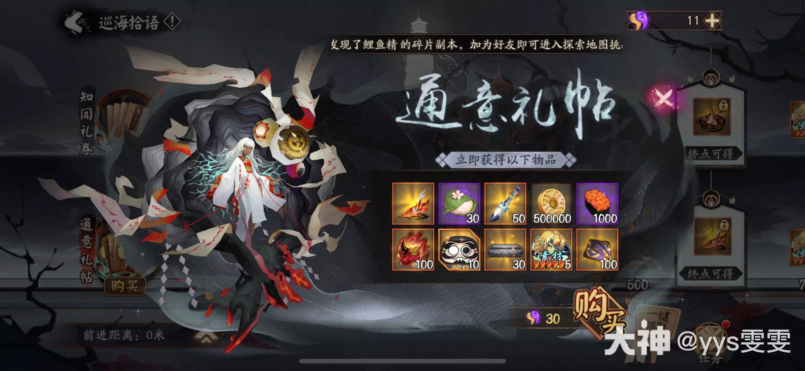 阴阳师体服言灵伴生活动前瞻