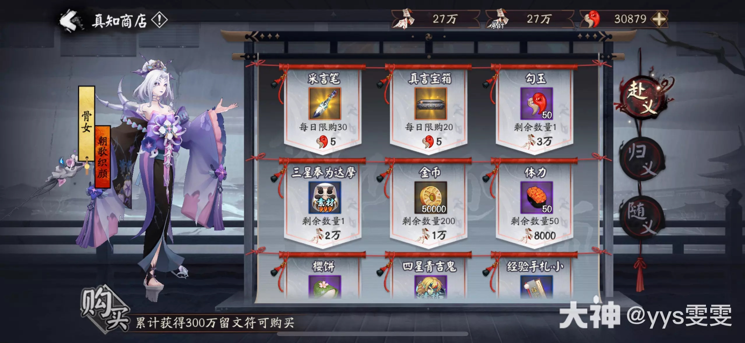 阴阳师体服言灵伴生活动前瞻