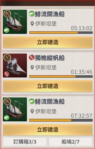 大航海时代起源造船无氪9级船方法攻略