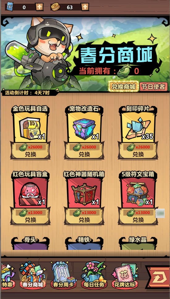 暴走军团春分花牌活动玩法攻略
