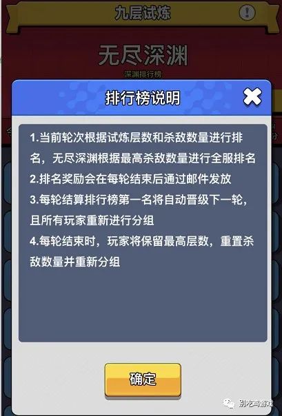 别吃鸡九层试炼排位赛玩法攻略